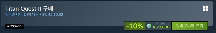 타이탄 퀘스트 2 - 11월 11일에 가격 인상 예정_1.jpg