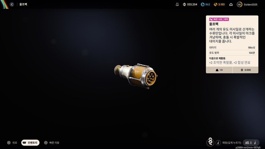 폭발물 스테이션 3레벨 해금 작은팁._2.png