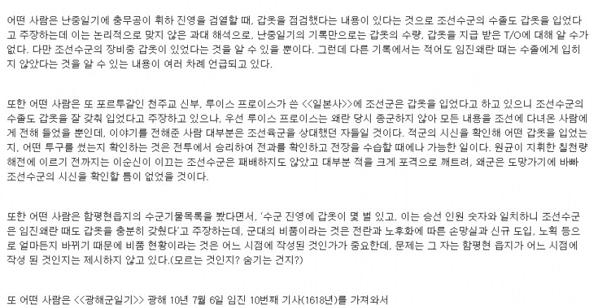 쇼군 토탈워2 임진왜란 모드제작자 까는글_2.png