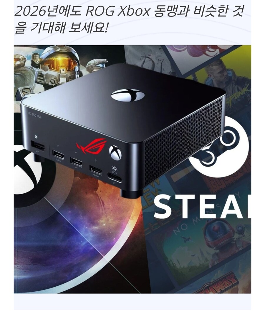 Xbox가 2026년을 위한 새로운 OEM 미니 PC를 계획 중._2.jpg
