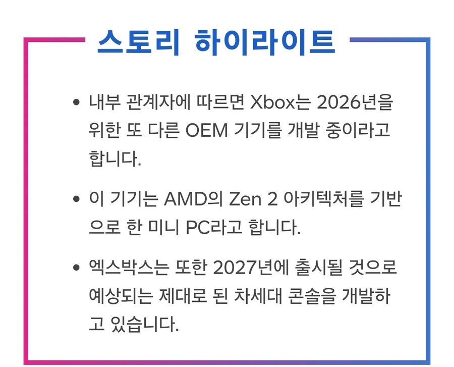 Xbox가 2026년을 위한 새로운 OEM 미니 PC를 계획 중._3.jpg