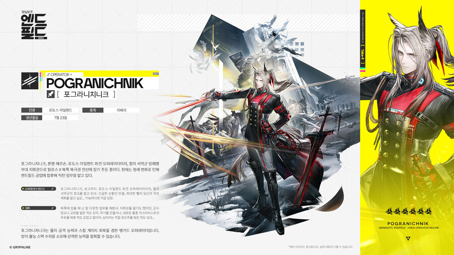 [명일방주: 엔드필드] 포그라니치니크 - 오퍼레이터 시연_1.jpg