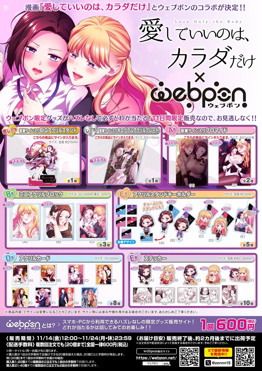 사랑해도 되는 건, 몸뿐 콜라보 정보 11/14~_1.jpg