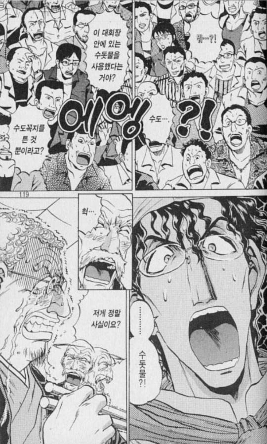 철냄비짱)온갖 방해질을 하지만 능력은 확실한 악역_6.jpg