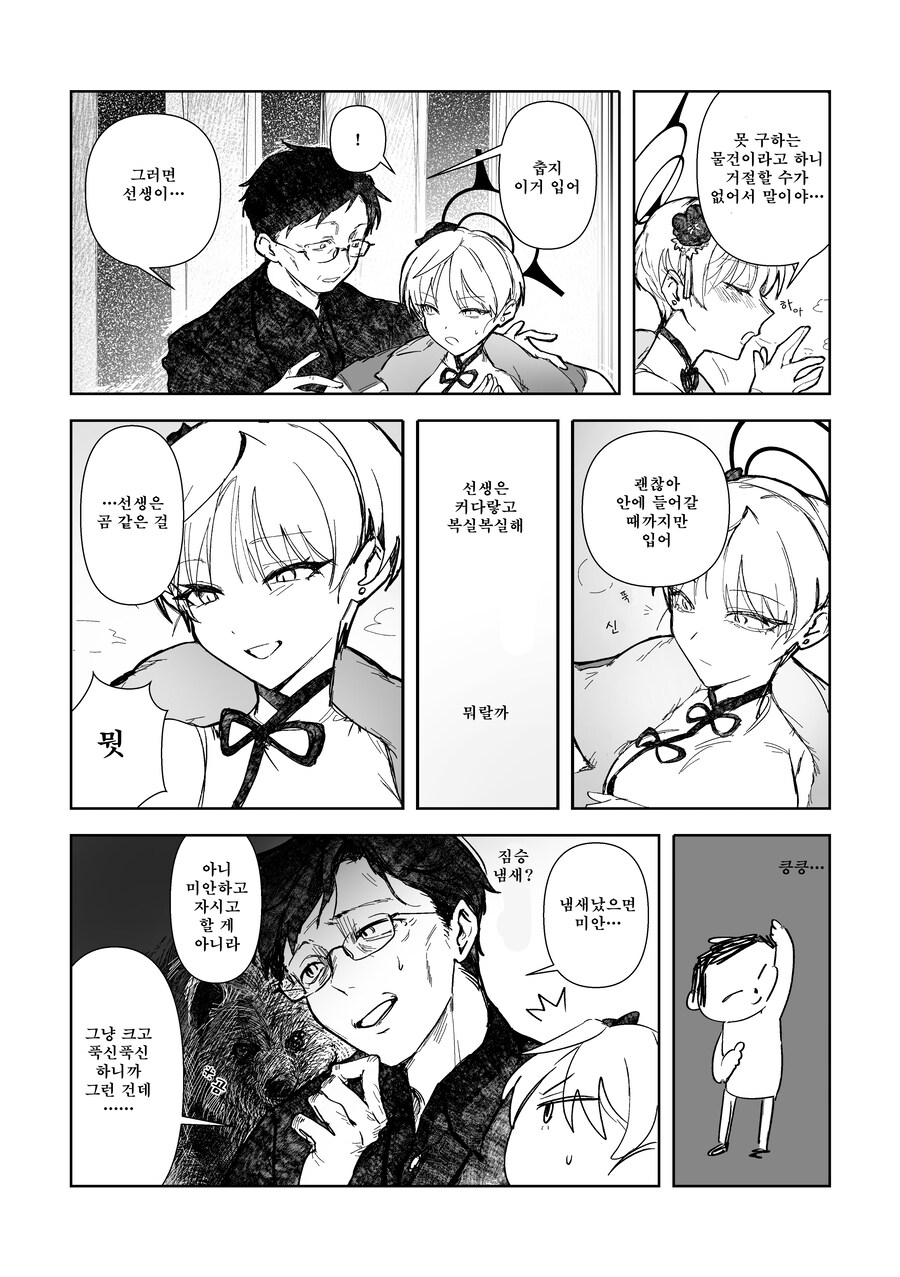 블루아카) 번역) 겨울에 미녀 하나, 야수 하나_3.jpg