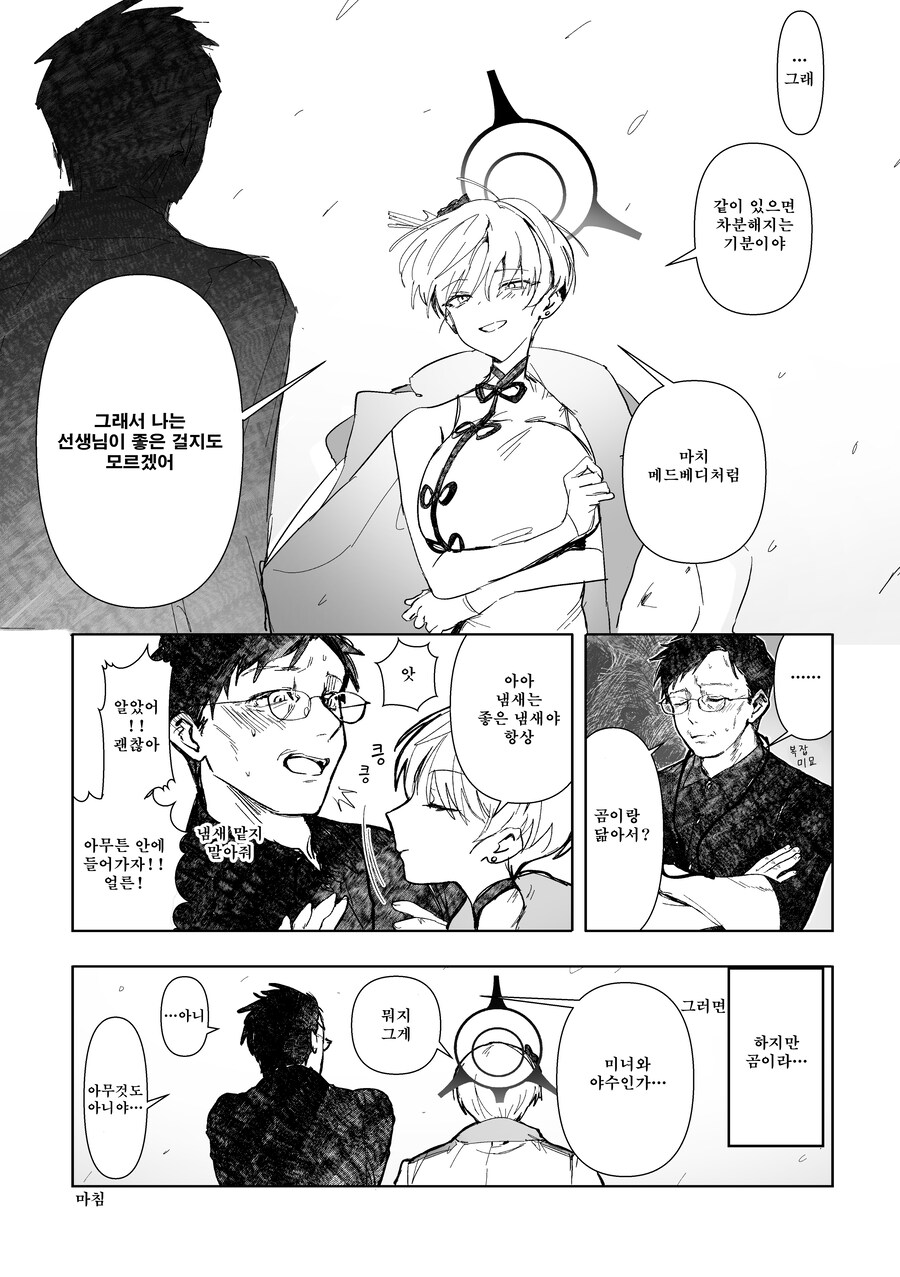 블루아카) 번역) 겨울에 미녀 하나, 야수 하나_4.jpg