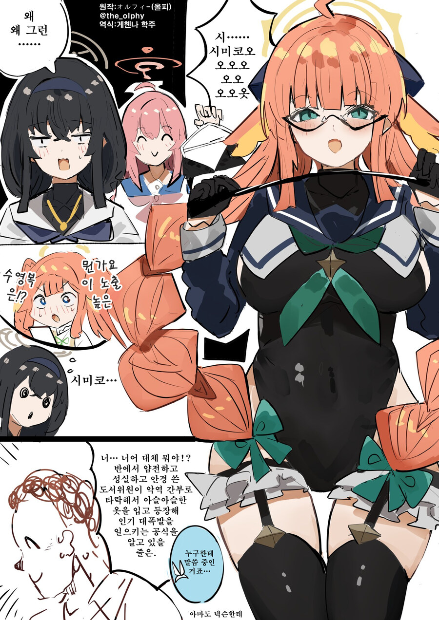 블루아카) 번역) 반에서 성실하고 얌전한 애가 악역으로 타락하는 클리셰_1.jpg