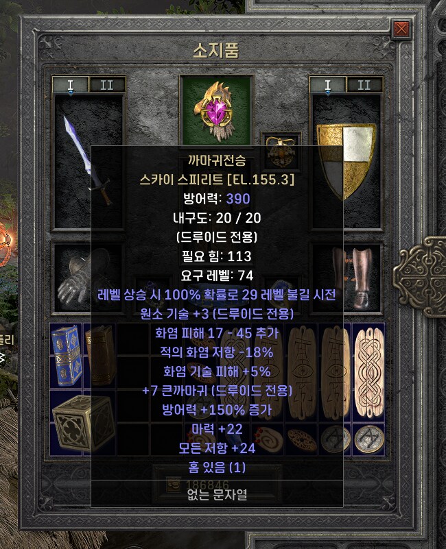 디아2) 수수꼐끼말고 대충 맞춘 불드루_3.png