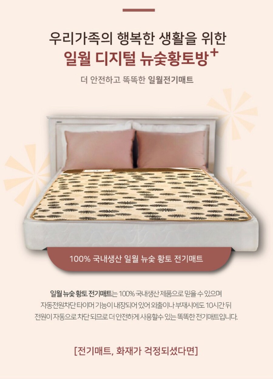 [쿠팡] 건강한 온기를 더한 일월 뉴 숯 황토방 전기매트 IW-FD11_1.png