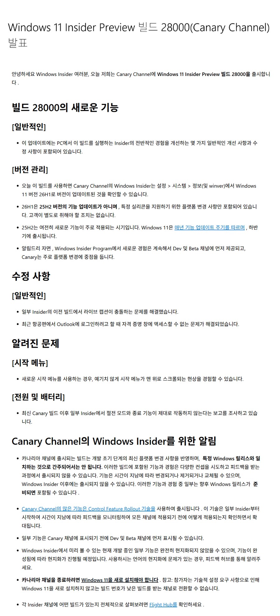 윈도우 11 다음 버전은 26H1?_1.png