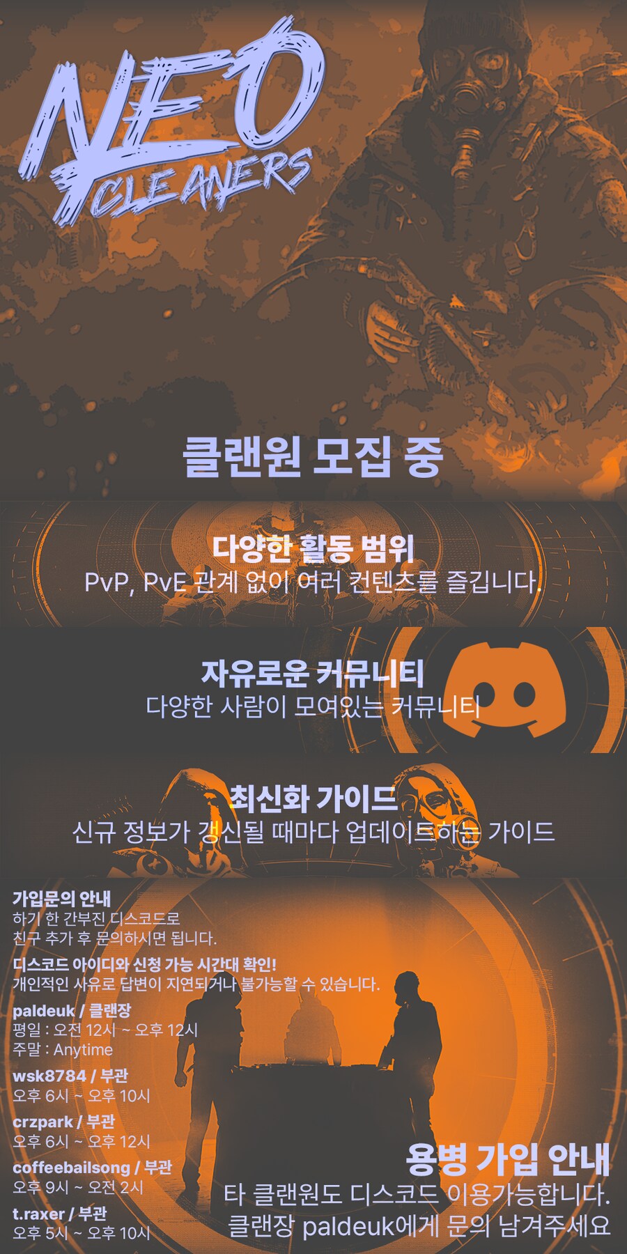 [NEO] 네오 클리너스 클랜원 모집 중 / 신규, 복귀 대 환영_1.png