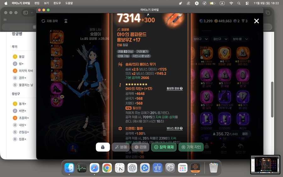 모비노기)장궁병한테 야수라는 무기 얼마나 좋은거임?_1.png