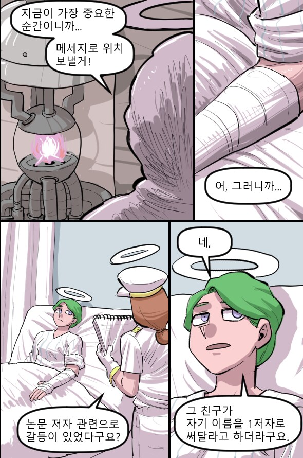 로어마스터 코믹스 36화(헬테이커 팬만화)_4.png