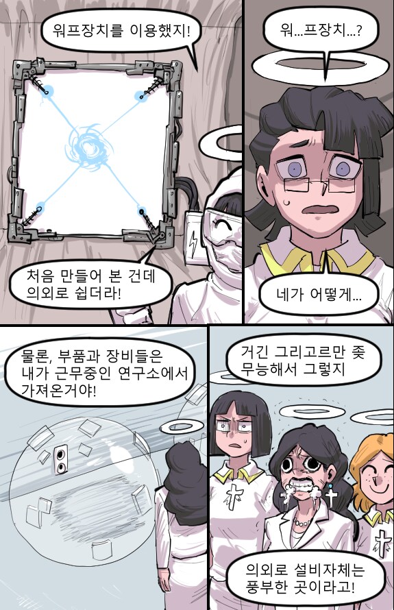 로어마스터 코믹스 36화(헬테이커 팬만화)_13.png