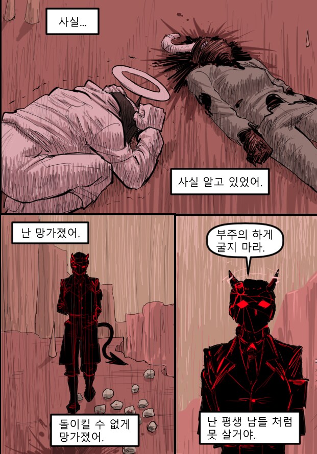 로어마스터 코믹스 36화(헬테이커 팬만화)_30.png