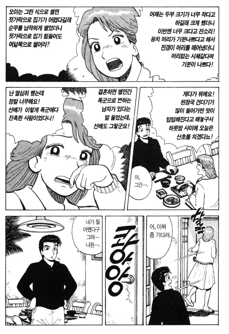 맛의달인) 유우코 : 아주 가끔은 음식 내던지고 혹사시킬 수도 있지_6.jpg