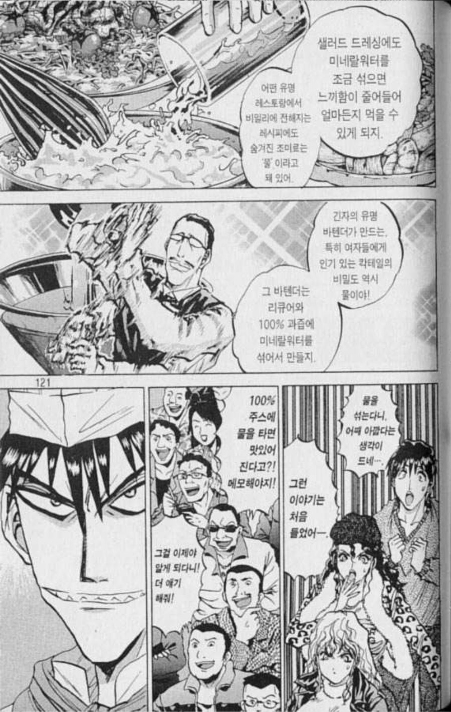 철냄비짱)'신의 혀'라는 별명이 어울리는 악역_8.jpg