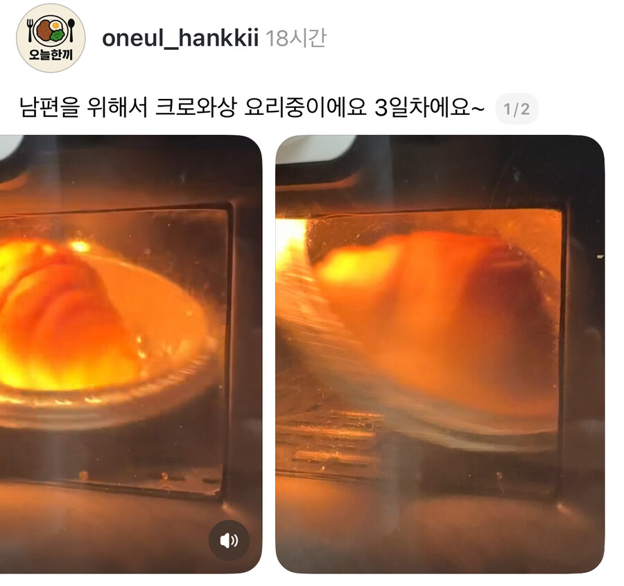 남편을 위해 크로와상 요리중이예요.jpg_1.jpg