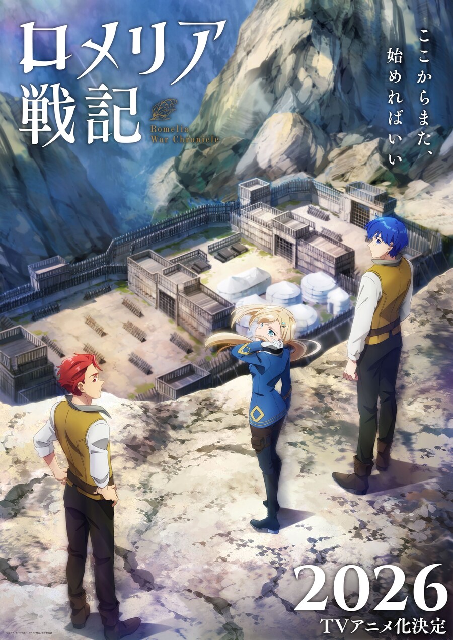 [로멜리아 전기] 2026년 방송 결정 & 티저 비주얼 공개_1.jpg