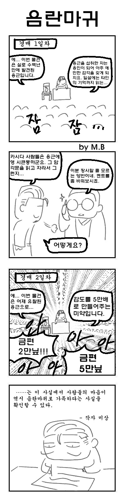 눈물을 마시는 새 4컷만화 14_1.jpg
