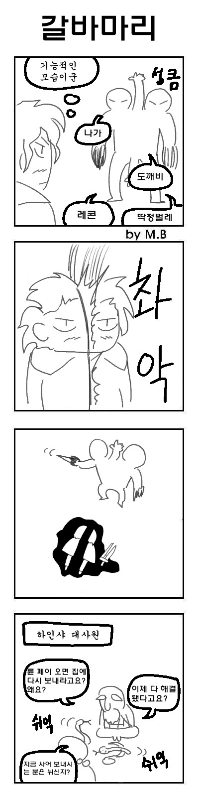 눈물을 마시는 새 4컷만화 14_4.jpg