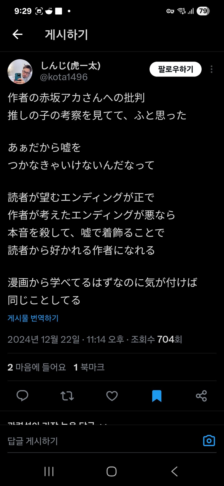 최애의아이) 아카가 인터뷰에서 구라친 거 실드치는 ㅅㄲ의 개소리...jpg_1.jpg