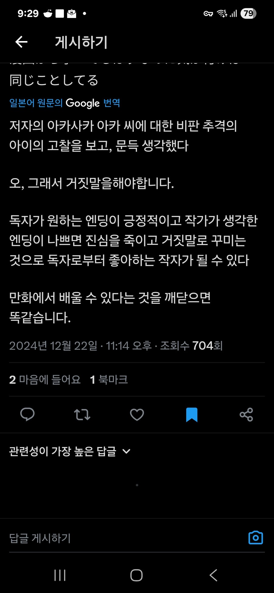 최애의아이) 아카가 인터뷰에서 구라친 거 실드치는 ㅅㄲ의 개소리...jpg_2.jpg
