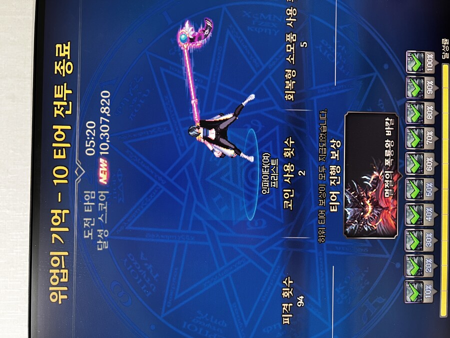 위업10단 처음으로 솔플클리어!_1.jpg