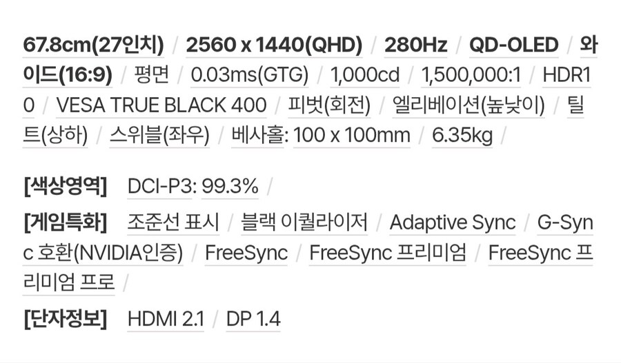 (G마켓) 에일리언웨어 27인치 모니터 (681,700원)_4.jpg