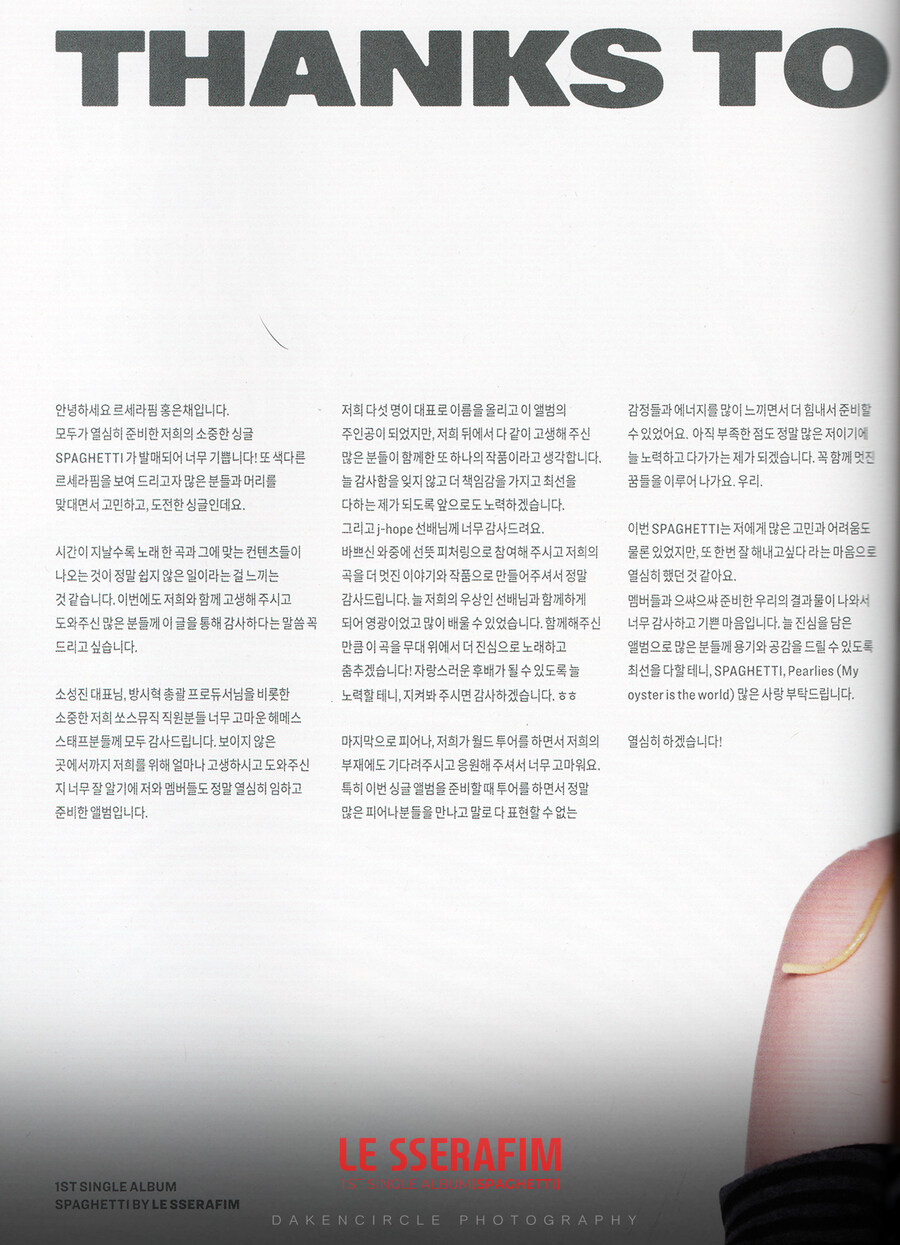 르세라핌 'SPAGHETTI'_28.jpg