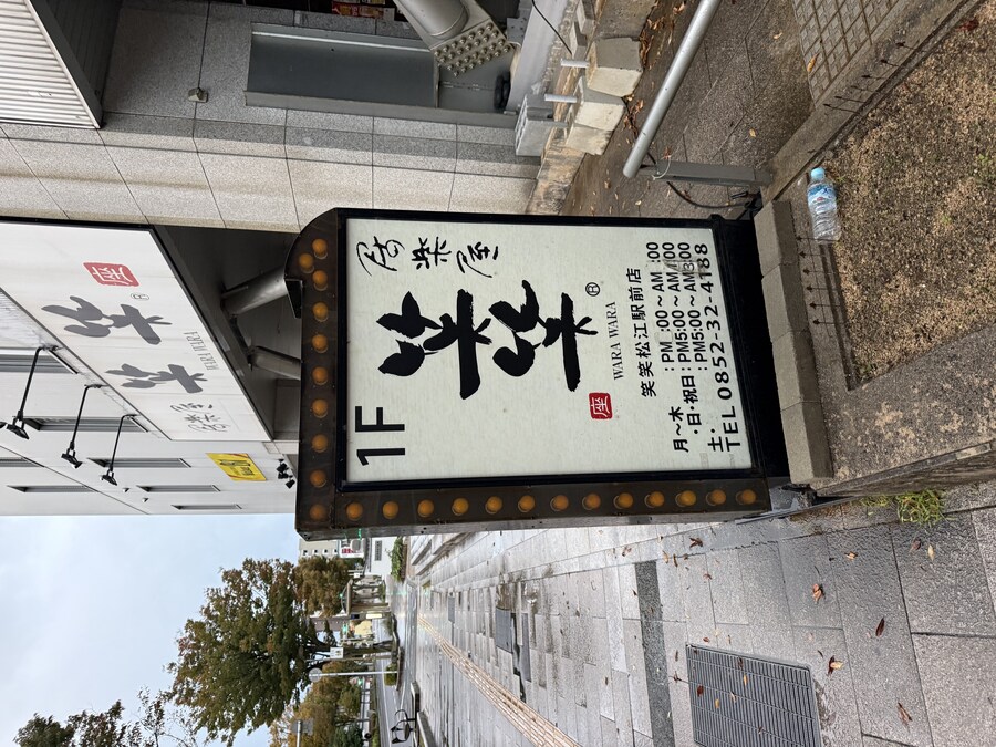 11월 2~7 5박6일 돗토리 요나고 여행 2일차 마쓰에.(스압)_2.jpg