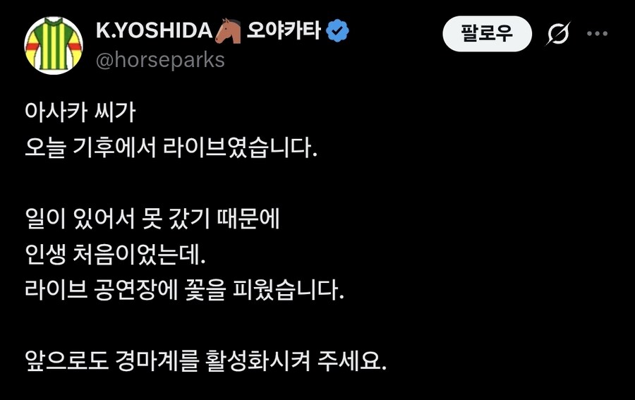 말딸 성우) 경마 관계자가 보낸 화환대를 받은 아사카._2.jpg