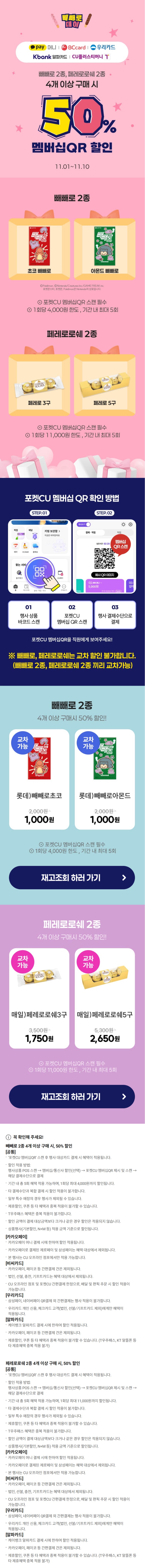 [CU편의점] 11월 슈퍼세일 & 주요 할인 행사 정리 (11/1~30)_5.jpg