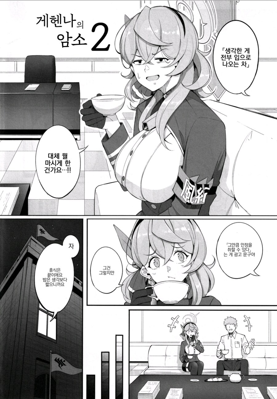 블루아카) 아코의 속마음_2.jpg