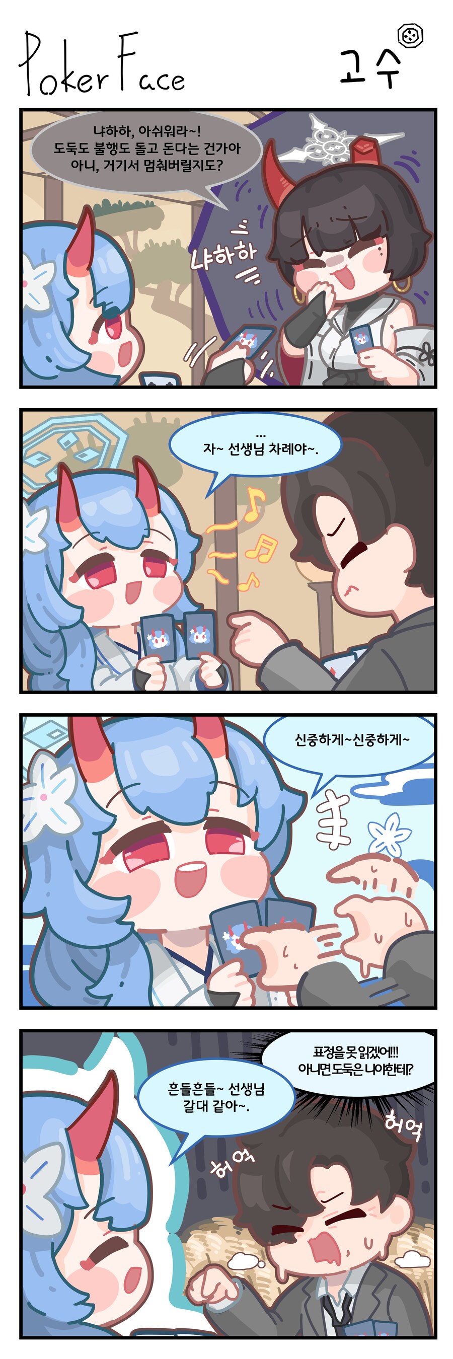 도둑잡기 카드게임 고수 치세.manhwa_1.png