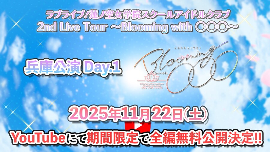 「Link! Like! 러브라이브!」 하스노소라 5th 라이브 투어 아이치 신정보_5.jpg