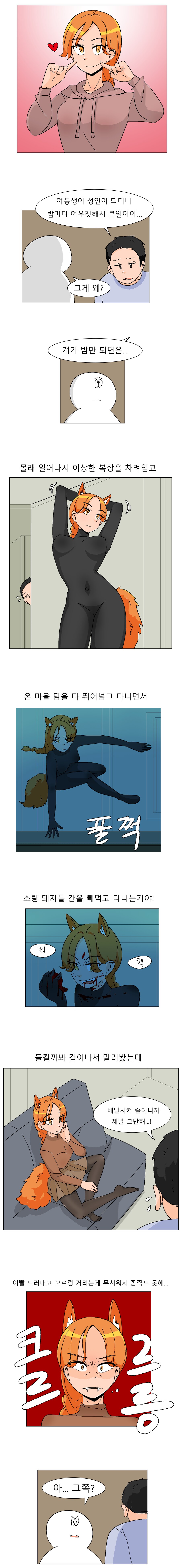 여동생이 밤마다 여우짓해서 걱정인 만화_1.png