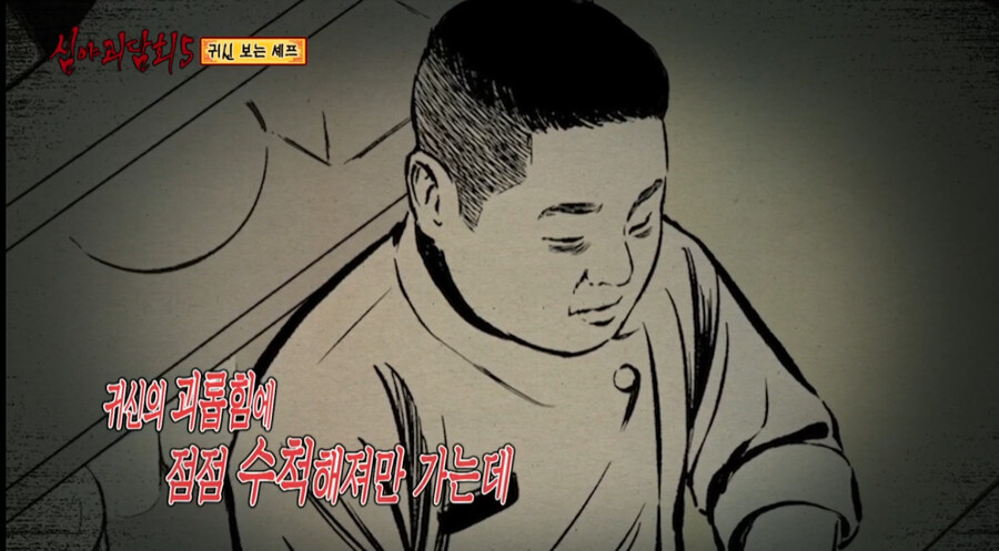 귀신을 보고 나날히 수척해졌다는 셰프_3.jpg