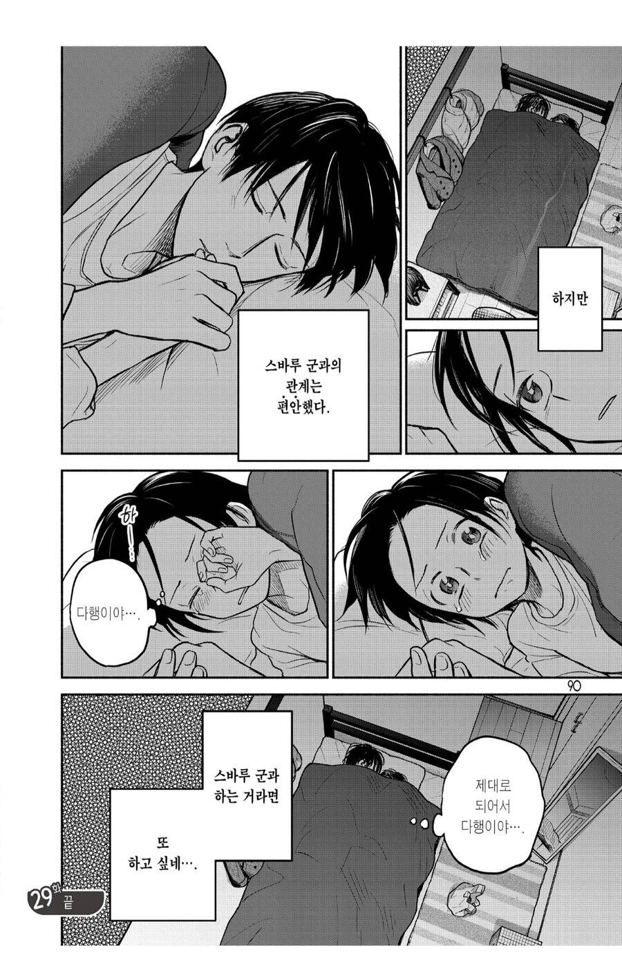 땀과비누 작가님 후속작 여주인공의 트라우마_5.png