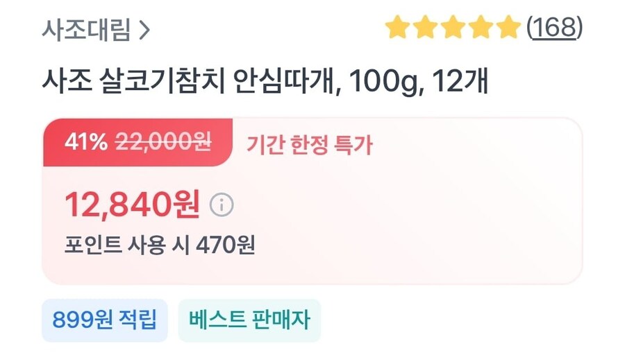 [토스] 사조참치 100g 12캔 (12,840원/무료)_2.jpg
