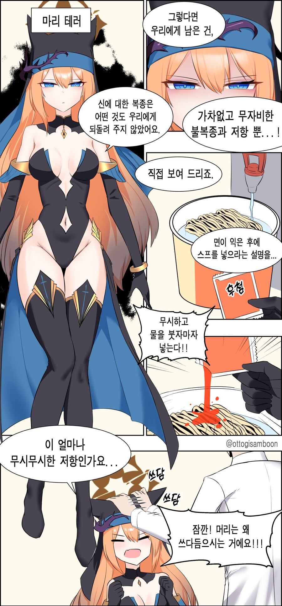 블루아카) 마리 테러_1.jpg
