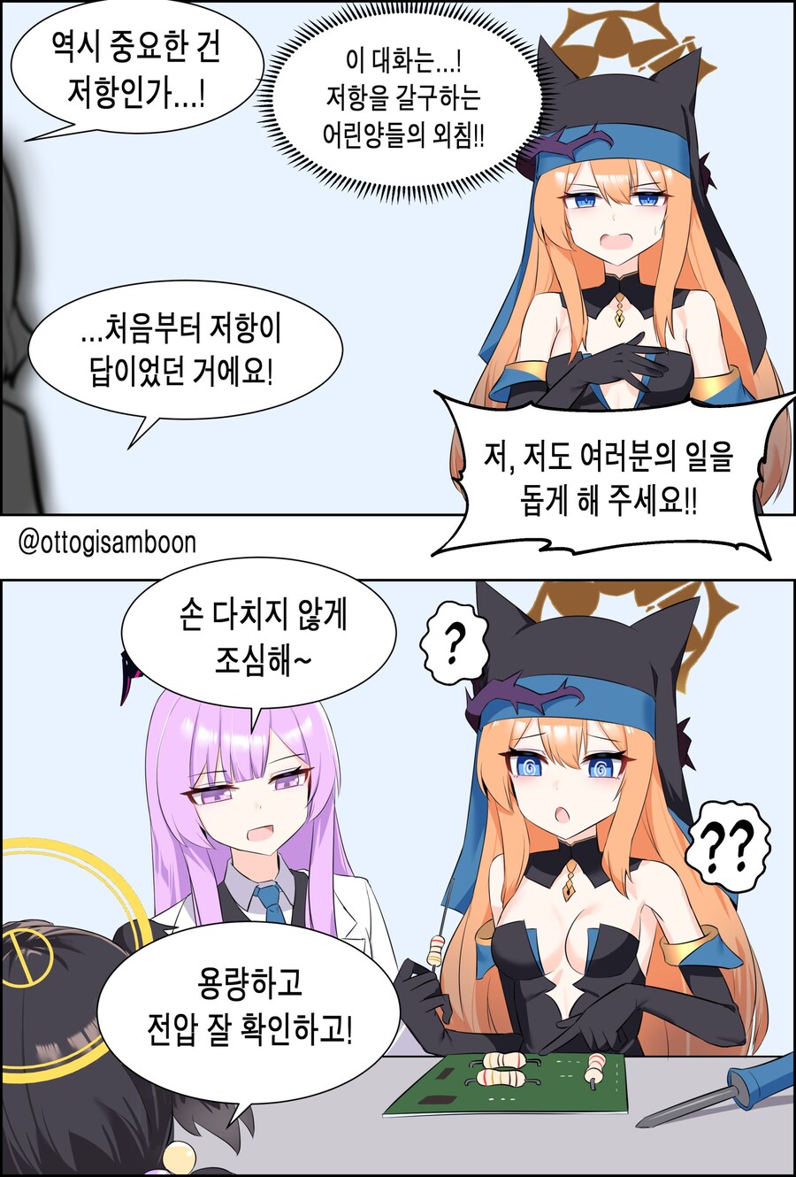 블루아카) 마리 테러_3.png