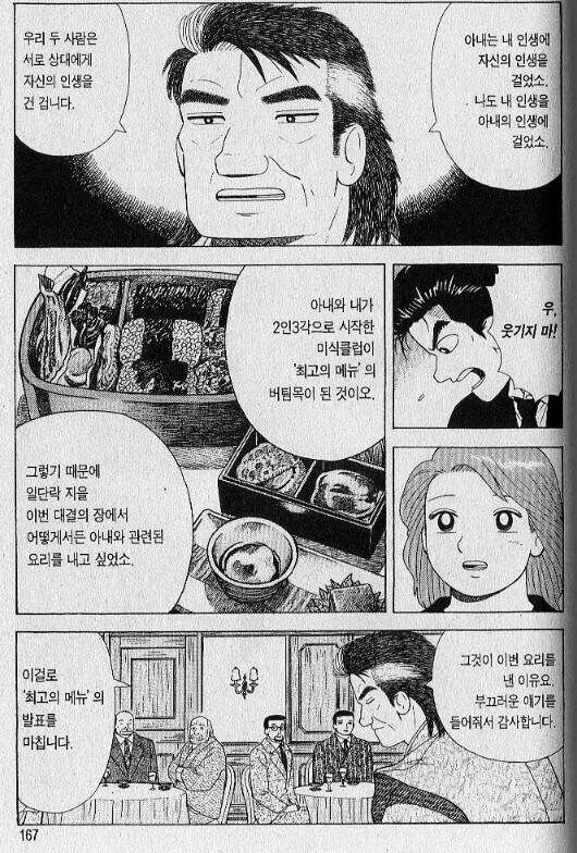 맛의달인)100권이상 계속된 부자싸움_16.jpg