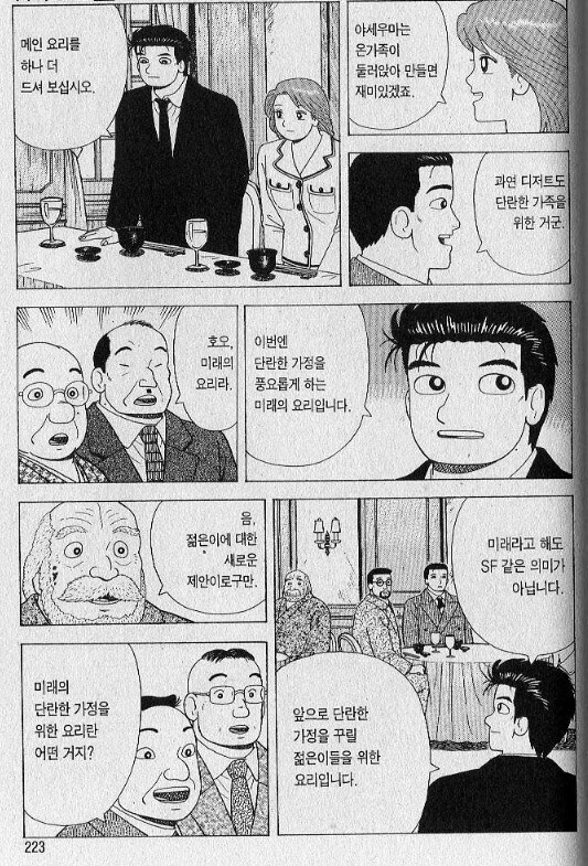 맛의달인)100권이상 계속된 부자싸움_17.jpg
