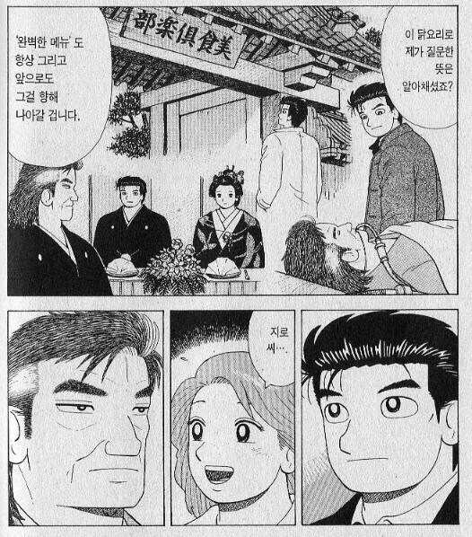 맛의달인)100권이상 계속된 부자싸움_22.jpg