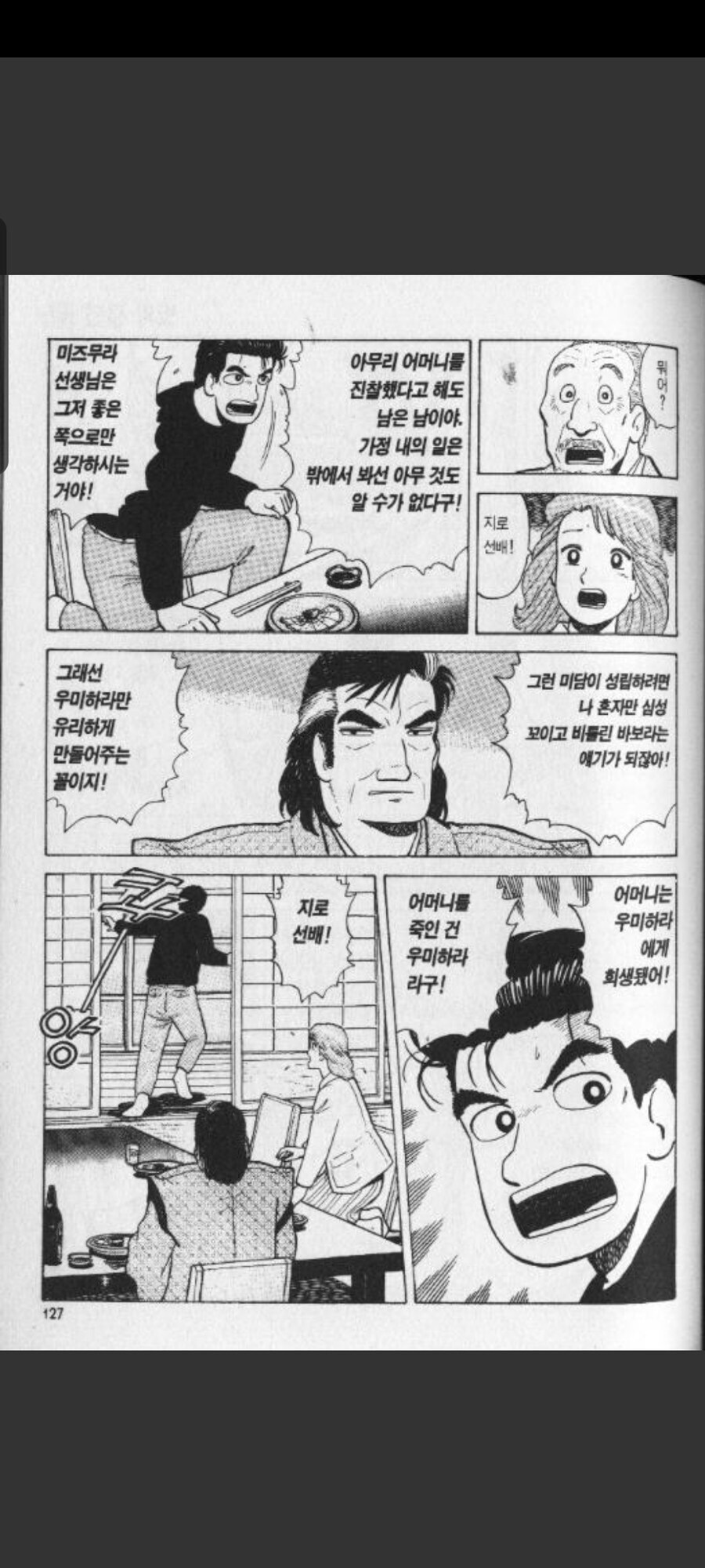 맛의달인)100권이상 계속된 부자싸움_7.jpg