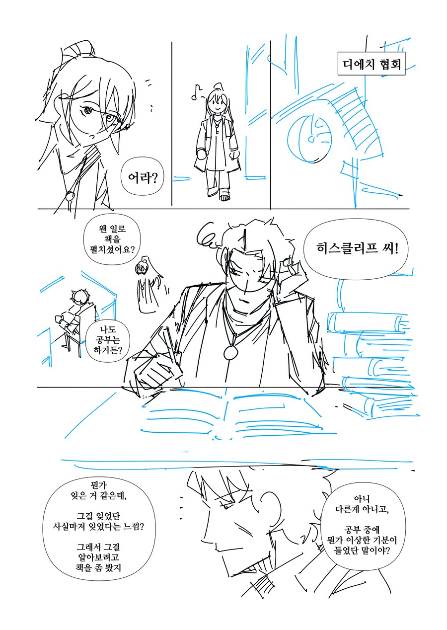림버스) 6장 스포) 디에치 히스클리프 만화_1.png