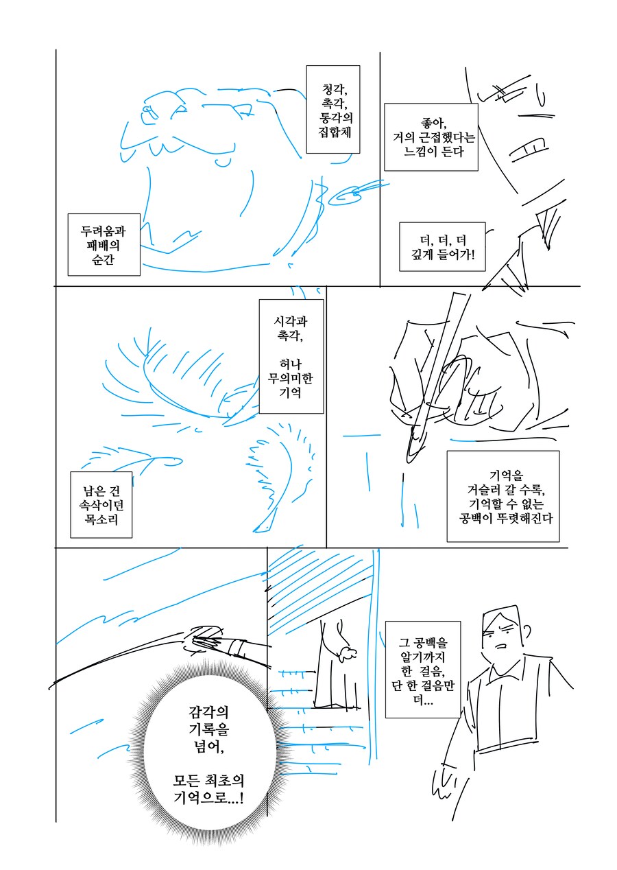 림버스) 6장 스포) 디에치 히스클리프 만화_6.png