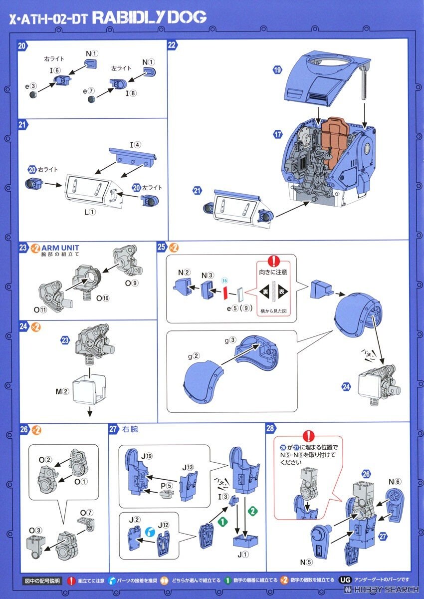 [맥스팩토리] PLAMAX 장갑기병 보톰즈 1/24 래비들리독 조립 설명서_13.jpg
