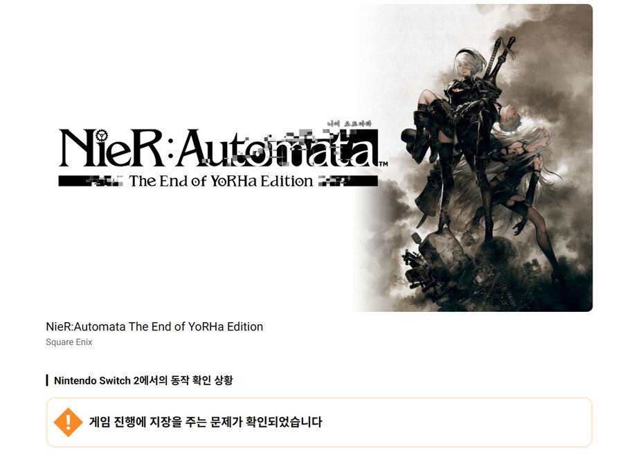 닌텐도, 닌텐도 스위치 2 하위호환 대응 여부 검색 페이지 오픈_3.png